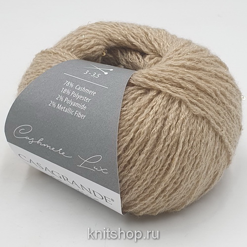 Casagrande Cashmere Lux (21.002 бежевый) 78% кашемир, 18% пл, пайетки, 2% па, 2% люрекс 25г/125м