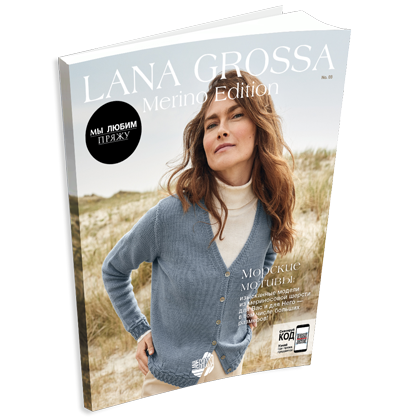 Журнал Lana Grossa Merino Edition №3 (на русском языке), AW 2023/24